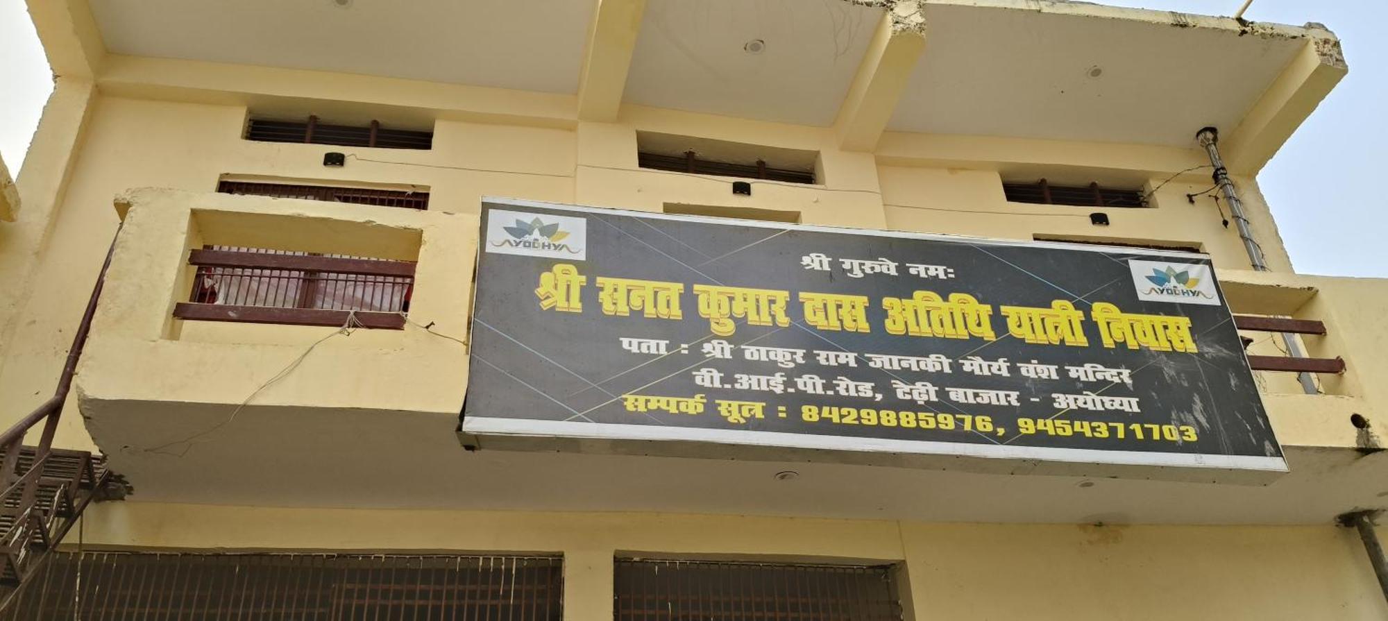 Sanat Kumar Das Yatri Niwas Ayodhya Exterior foto